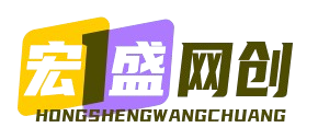 宏盛创业网-网创-副业-网赚-赚钱项目-抖音教程-剪辑教程-拼多多教程-淘宝教程-软件教程-引流教程-小红书教程-闲鱼教程