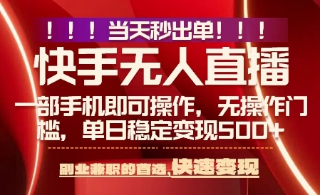 当天做当天出收益，新玩法，0违规，一部手机，保底日入5张+【揭秘】 - 宏盛创业网-宏盛创业网