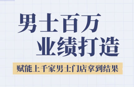 米老师·2025男士美业百万业绩打造 - 宏盛创业网-宏盛创业网