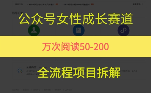 公众号女性赛道，最近爆火系列，条条作品阅读量10w+ - 宏盛创业网-宏盛创业网