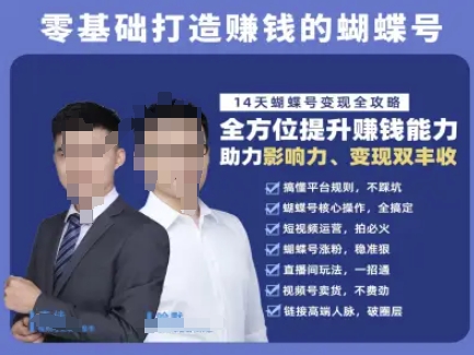 蝴蝶号专栏-视频号运营教程，零基础打造挣钱的蝴蝶号，14天蝴蝶号变现全攻略 - 宏盛创业网-宏盛创业网