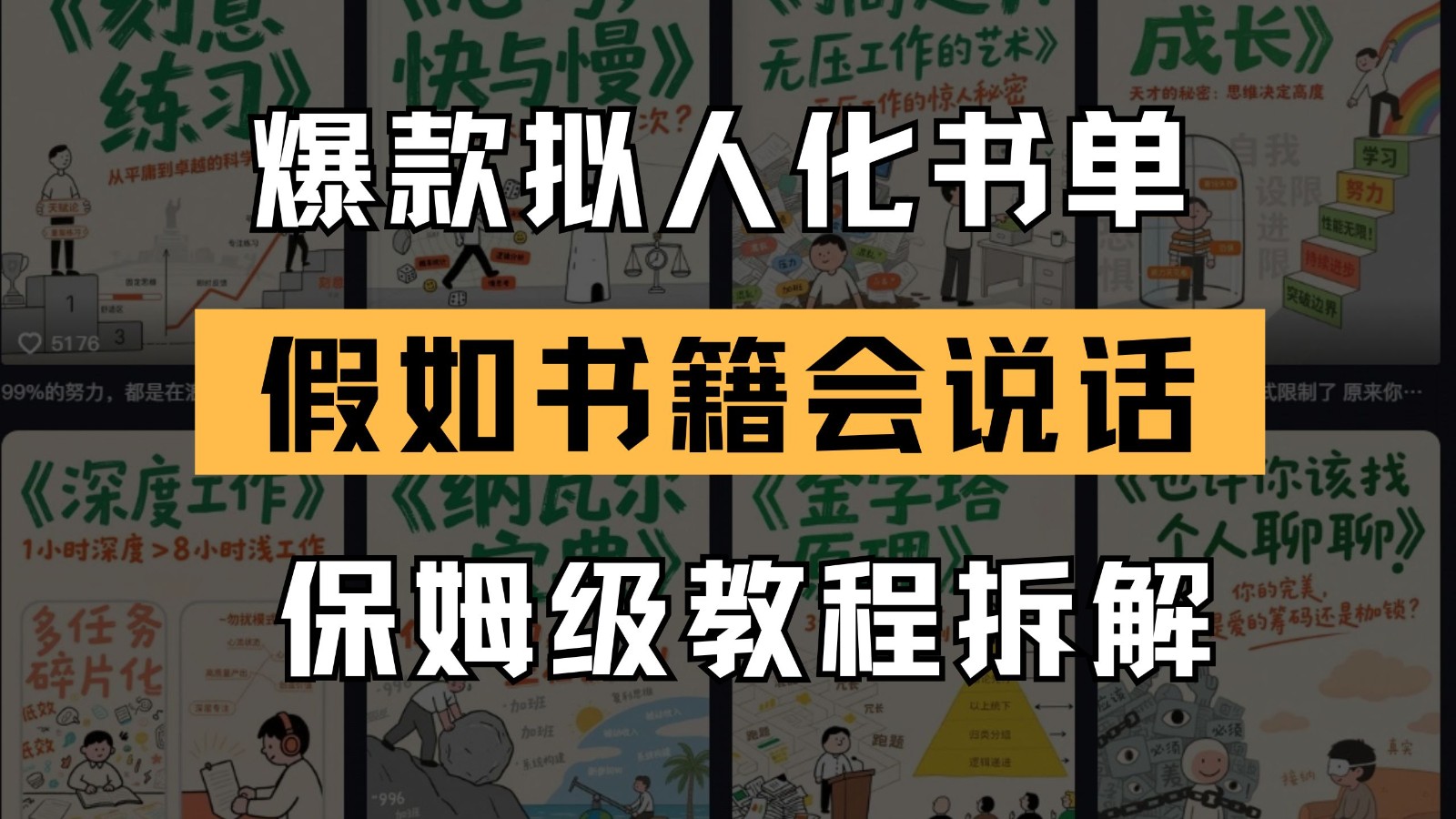 最新爆款拟人化书单玩法 假如书籍会说话 保姆级教程 - 宏盛创业网-宏盛创业网
