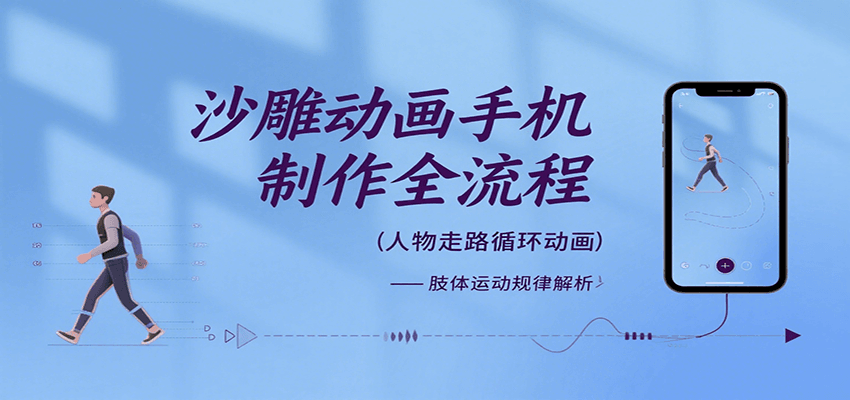 沙雕动画手机制作全流程，关键帧动画、走路、表情变换、场景反向移动、车内人物添加等 - 宏盛创业网-宏盛创业网