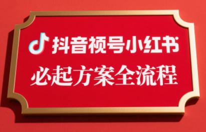 李哥·无人直播带货全链防封实战课 - 宏盛创业网-宏盛创业网