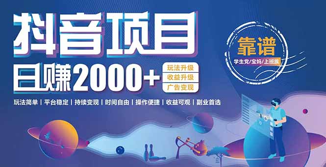 抖音小游戏项目：日收益2000+暴利逆袭，玩法简单|平台稳定|持续变现 - 宏盛创业网-宏盛创业网