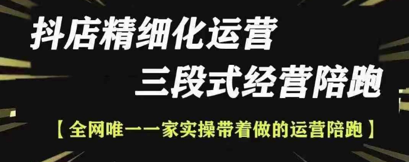 抖店精细化运营，非常详细的精细化运营抖店玩法(更新1229) - 宏盛创业网-宏盛创业网