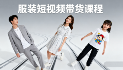 青云老师·服装人必学的Ai短视频带货实操高阶课 - 宏盛创业网-宏盛创业网