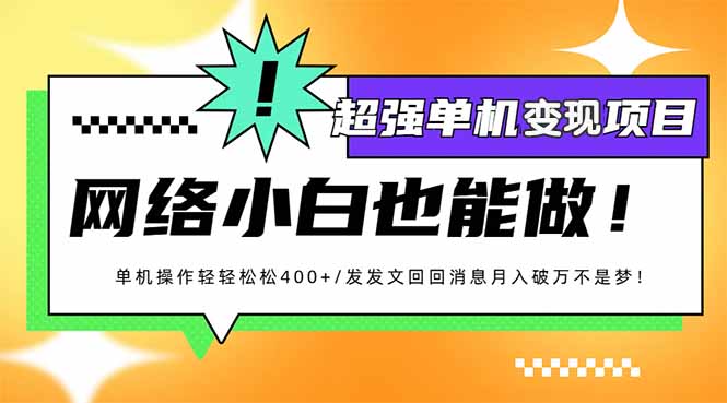 小红书代发作品超强变现日入400+轻轻松松 - 宏盛创业网-宏盛创业网