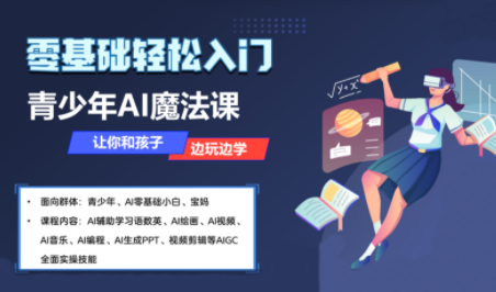苹苹老师·青少年AI应用实操综合课程 - 宏盛创业网-宏盛创业网