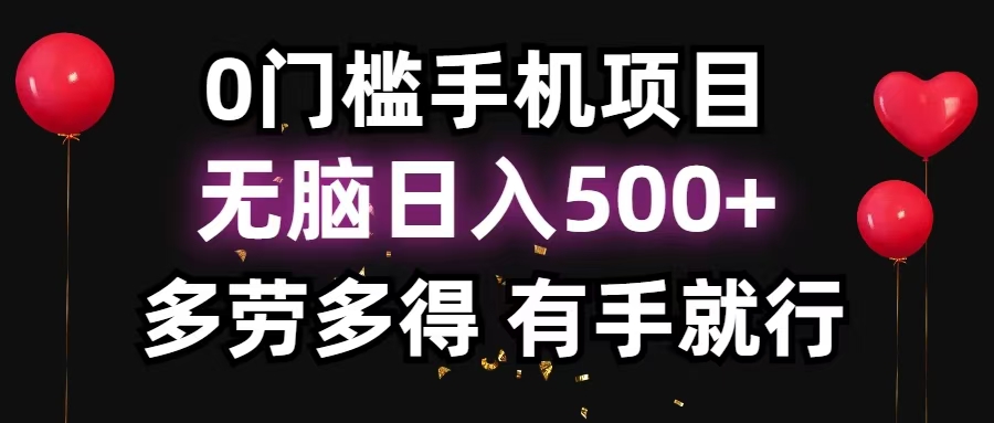 零撸项目，看广告赚米！单机40＋小白当天上手，可矩阵操作日入500＋ - 宏盛创业网-宏盛创业网