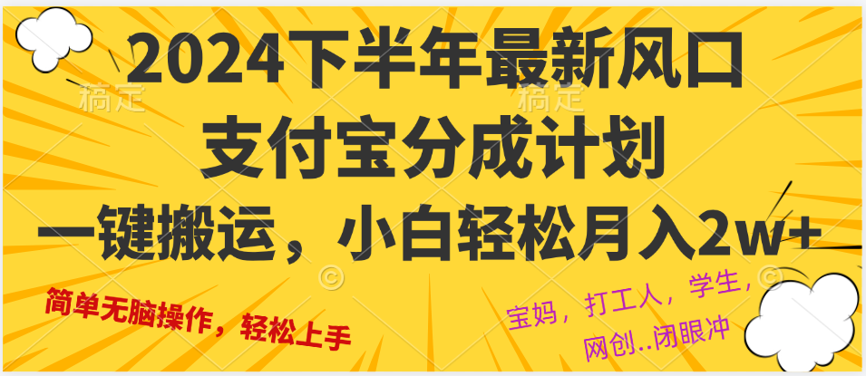 2024年下半年最新风口，一键搬运，小白轻松月入2W+ - 宏盛创业网-宏盛创业网