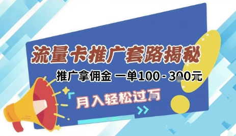 2025年外面卖1500的流量卡项目最新玩法，绿色无门槛对新手非常友好，日入3张+ - 宏盛创业网-宏盛创业网