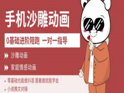 0基础手机沙雕动画教学AM版，新人也能做抖音，跟着做就能学会 - 宏盛创业网-宏盛创业网