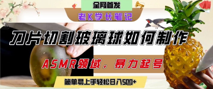 用AI制作刀片切割金属水果的视频，狂揽20W点赞，发布抖音涨粉引流变现，轻松日入5张 - 宏盛创业网-宏盛创业网