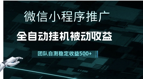 小程序推广项目最新3.0，上手简单，长期稳定，独家引流方法，让你真正实现睡后收入【揭秘】 - 宏盛创业网-宏盛创业网