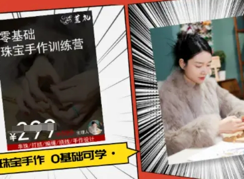 小集电商水晶直播带货课-抖音电商教程 - 宏盛创业网-宏盛创业网