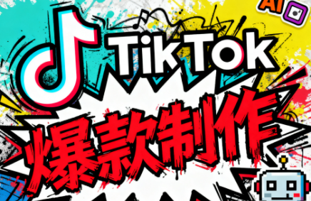 聚星团队·TK出海淘金训练营 - 宏盛创业网-宏盛创业网