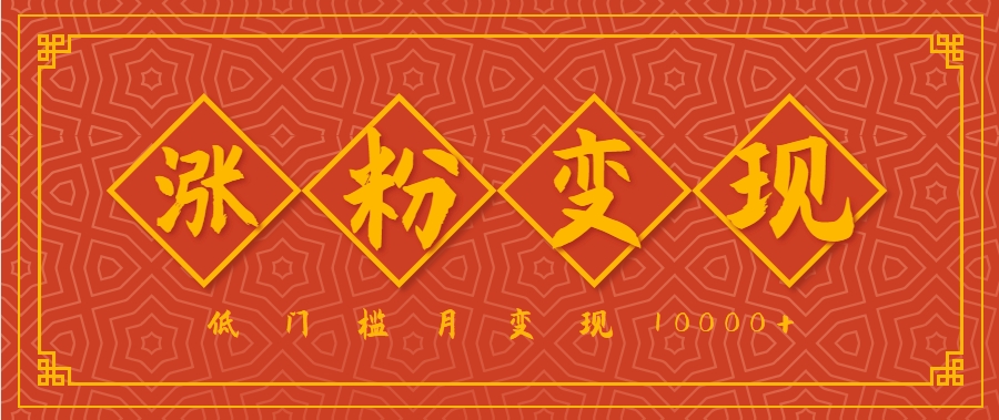 小白一定要做的短视频赛道-国学文化，涨粉变现都很猛，低门槛月变现10000+ - 宏盛创业网-宏盛创业网