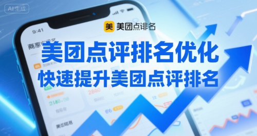 美团点评排名优化，快速提升美团点评排名 - 宏盛创业网-宏盛创业网