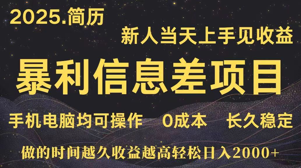 深更十年简历设计，长久稳定，单人日入500+，当天上手 - 宏盛创业网-宏盛创业网