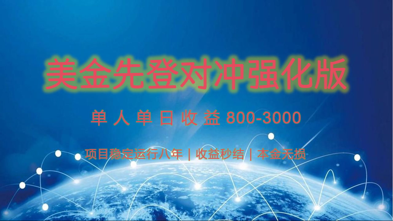 稳定8年的美金打金项目，单人2-4小时收益800元，可线下实地回本再走 - 宏盛创业网-宏盛创业网