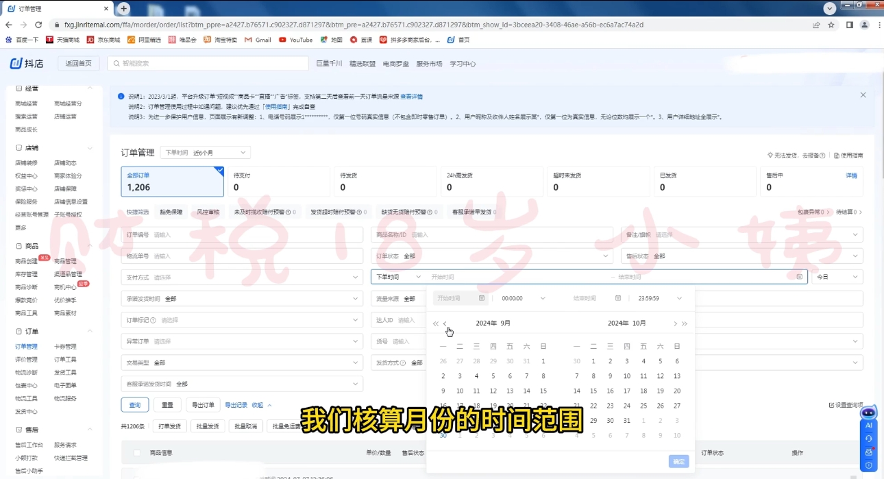 18岁小姨·抖店对账实操案例精讲课程 - 宏盛创业网-宏盛创业网