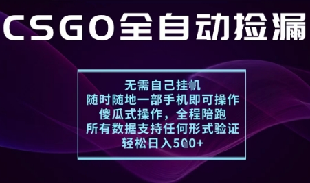基于游戏交易平台的全自动捡漏项目，不用挂G不用玩游戏，一个手机即可操作，新手小白轻松月入1W+【揭秘】 - 宏盛创业网-宏盛创业网