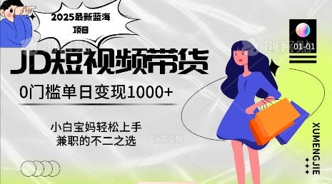 2025最新蓝海项目，0门槛日入1k，小白宝妈轻松上手【仅揭秘】 - 宏盛创业网-宏盛创业网