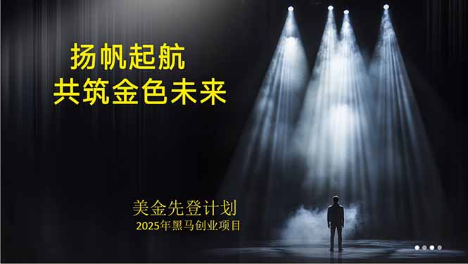 美金对冲创业项目，日收益1000-3000，小众暴力项目稳定运行8年 - 宏盛创业网-宏盛创业网