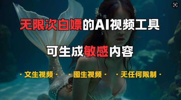 超强大的AI视频工具，可免费无限次白嫖，无任何限制，支持创作音乐，文生视频，图生视频【揭秘】 - 宏盛创业网-宏盛创业网