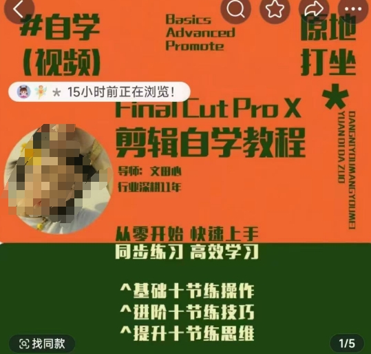 轻松玩转剪辑系统课，​从零开始快速上手，同步练习高效学习，思维提升从简到难 - 宏盛创业网-宏盛创业网