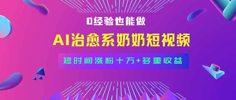 全新蓝海短视频赛道，小白也能快速复制，轻松月入过万 - 宏盛创业网-宏盛创业网