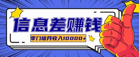 利用信息差玩赚各种破解软件，长期项目零门槛月收入10000+ - 宏盛创业网-宏盛创业网