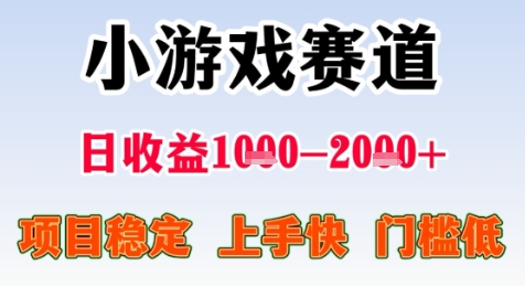 暑假高收益项目，无门槛小游戏赛道，项目长期稳定，上手快，日收益2k+【揭秘】 - 宏盛创业网-宏盛创业网