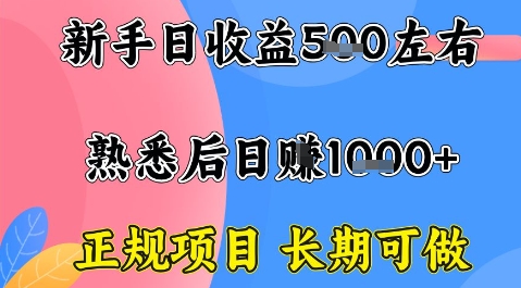 全年可变现项目，收益高无门槛，正规项目，长期可做，一天收益1k+一台电脑在家创业【揭秘】 - 宏盛创业网-宏盛创业网
