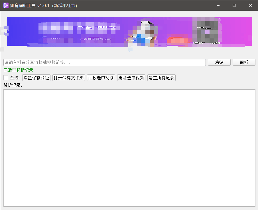 『高端精品』最新抖音小红书无水印下载电脑版，新手小白自媒体必备神器『月卡软件+使用教程』 - 宏盛创业网-宏盛创业网