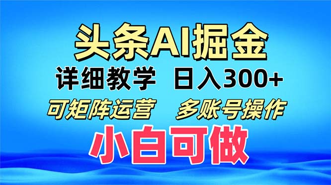 头条爆文 复制粘贴即可单日300+ 可矩阵运营，多账号操作。小白可分分钟... - 宏盛创业网-宏盛创业网