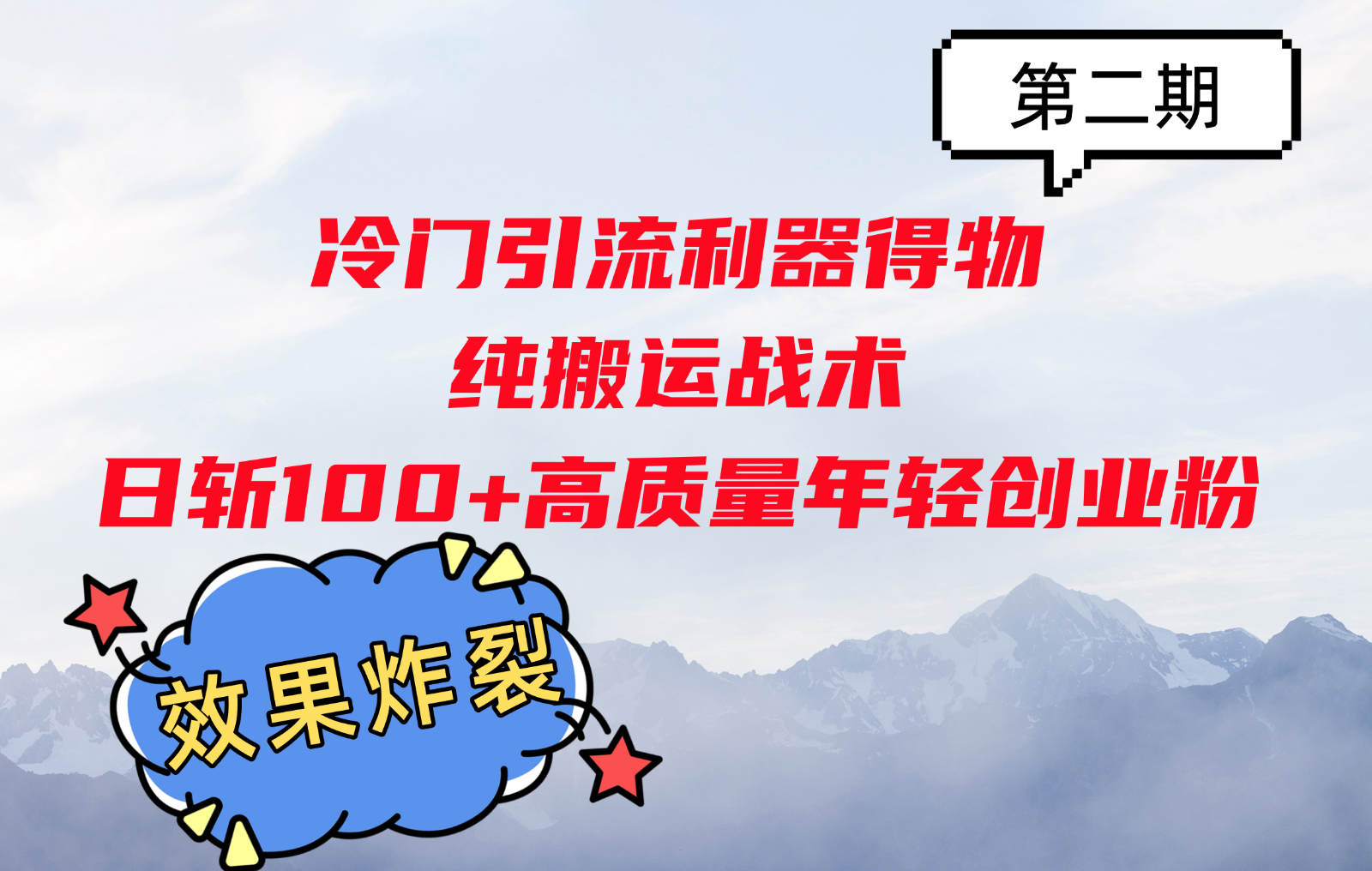 冷门引流利器得物，纯搬运战术日斩100+高质量年轻创业粉，效果炸裂！ - 宏盛创业网-宏盛创业网