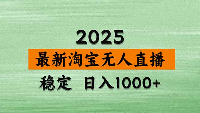 淘宝无人直播带货【最新】，日入1000+，独家技术，无违规无封号，操作... - 宏盛创业网-宏盛创业网
