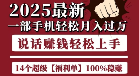 起航哥10个项目8个100%挣钱项目，2025最新一部手机轻松月入过W，简单轻松，无脑操作 - 宏盛创业网-宏盛创业网