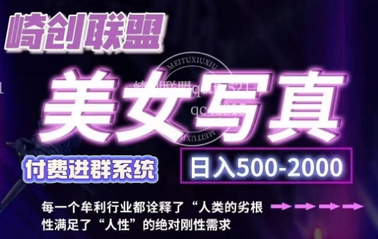 美女写真项目，低成本创业的机会，操作简单，只需要搬运，日入500+(更新) - 宏盛创业网-宏盛创业网