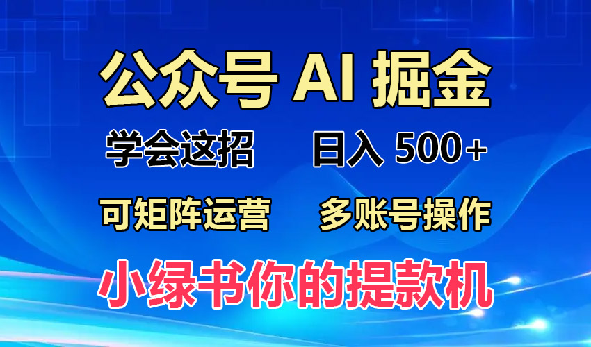2024年最新小绿书蓝海玩法，普通人也能实现月入2W+！ - 宏盛创业网-宏盛创业网