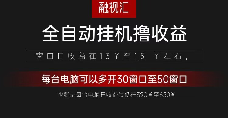 全自动观影看广告撸收益项目(日收益300+) - 宏盛创业网-宏盛创业网