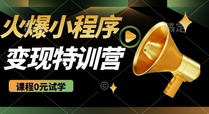 2025火爆微信小程序挂JI推广，全自动被动收益，自测稳定5张【揭秘】 - 宏盛创业网-宏盛创业网