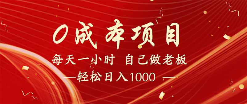 全新设计调度项目，每月被动收益，自己做老板！ - 宏盛创业网-宏盛创业网