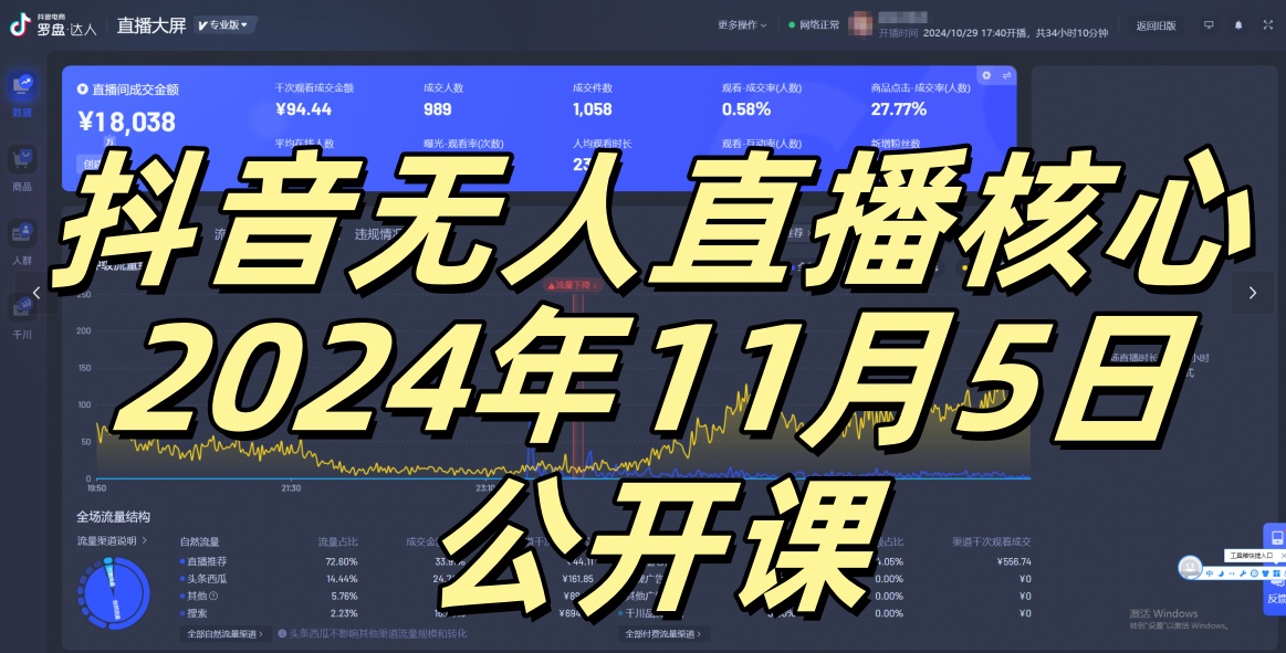 抖音无人直播核心公开课，咸鱼翻身小白可做带有睡后收入月入过万太简单【揭秘】 - 宏盛创业网-宏盛创业网