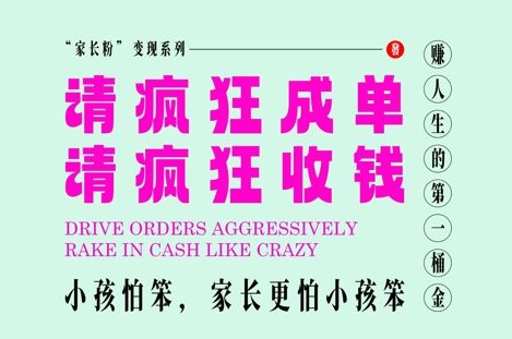 家长粉变现，每逢大假小假是真的都在疯狂成单疯狂收米，在教培行业里挣你人生的第一桶金，轻松又高效 - 宏盛创业网-宏盛创业网