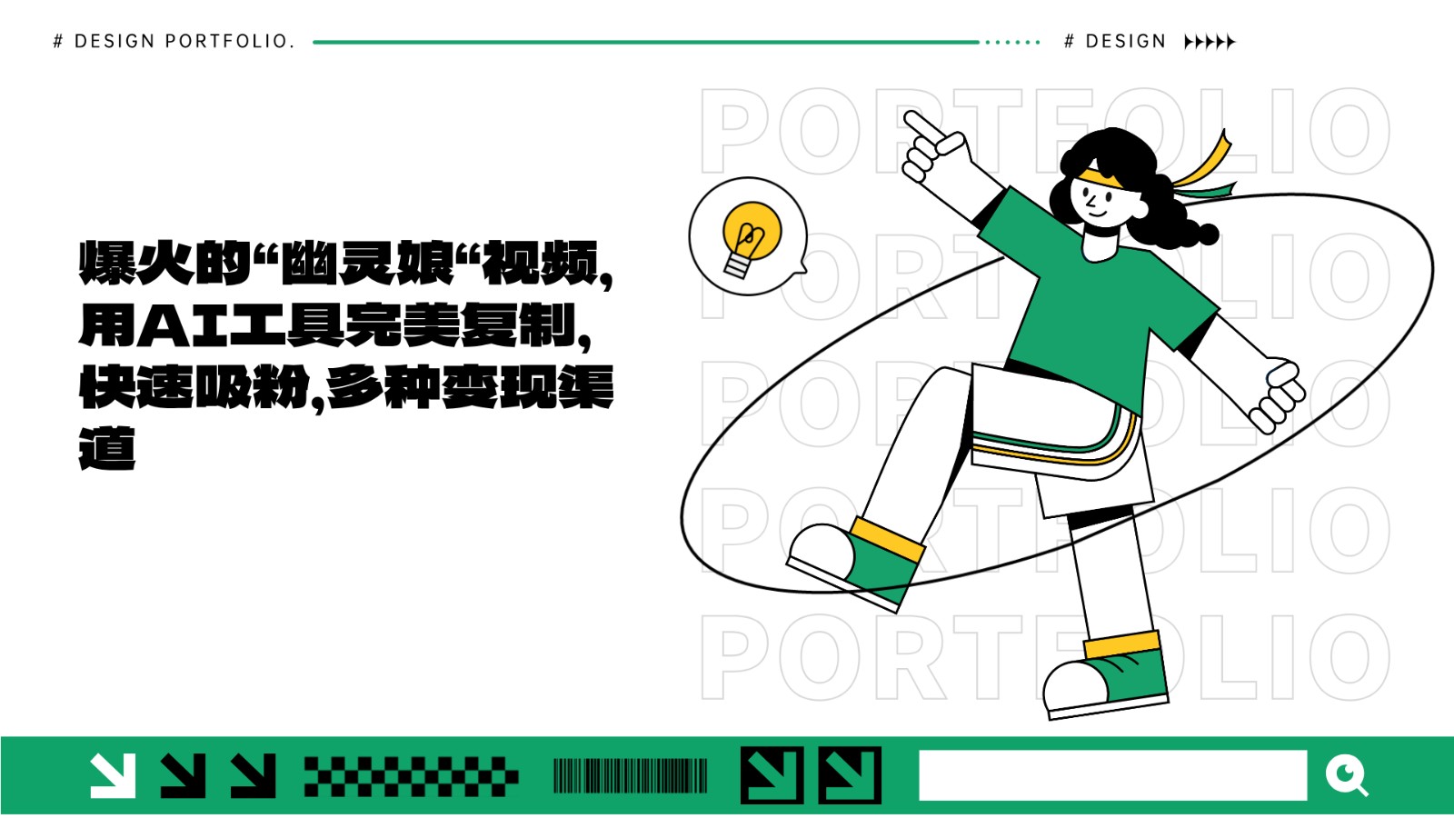 爆火的“幽灵娘“视频，用AI工具完美复制，快速吸粉，多种变现渠道 - 宏盛创业网-宏盛创业网