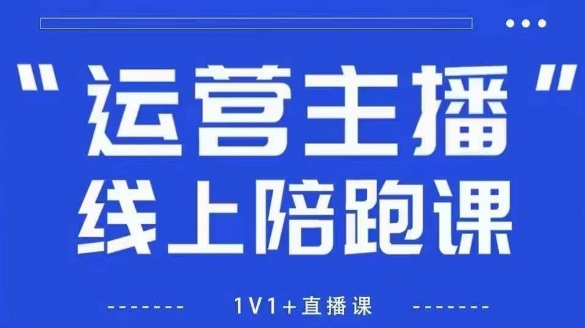 猴帝1600线上课【4月6更新】拉爆自然流，做懂流量的主播，新规政策下，自然流破圈攻略 - 宏盛创业网-宏盛创业网
