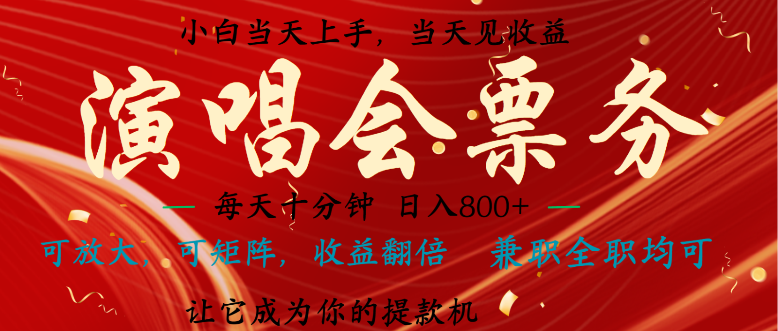 日入2000+ 年前最赚钱的项目之一，过个肥年，当天上手操作 - 宏盛创业网-宏盛创业网